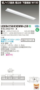  [񓚒v܂LED ŃCebNiTOSHIBAjLEKR415693EWW-LS9 x[XCg TENQOOW150mCY (LEKR415693EWWLS9)