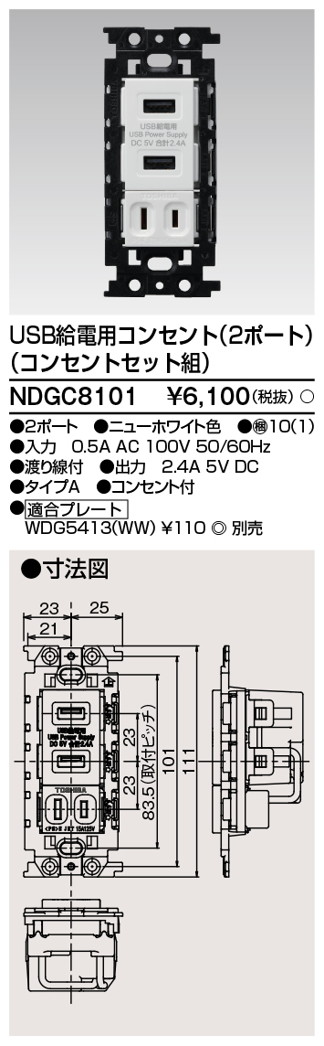 条件付き送料無料 東芝 TOSHIBA ＵＳＢ給電用セットコンセント NDGC8101 オンラインショッピング 2020モデル
