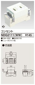 東芝 (TOSHIBA) NDG2111(WW) コンセント