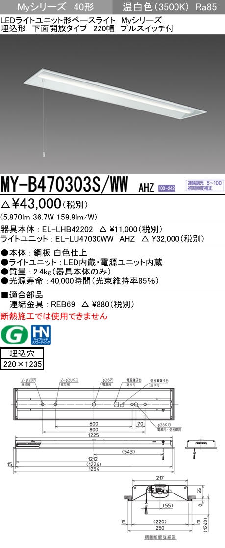 エムズライト三菱 MY-B470303S L AHZ LEDベースライト 埋込形 40形
