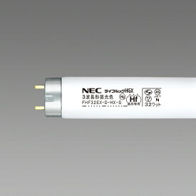 旧NEC（ホタルクス）25本入 FHF32EX-D-HX-S 3波長形昼光色 ライフルックD-HGX 直管蛍光灯ランプ FHF32形 Hf蛍光ランプ形 『FHF32EXDHXS』 『旧NEC』