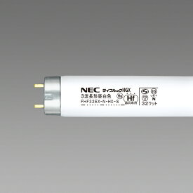 旧NEC（ホタルクス）25本入 FHF32EX-N-HX-S 3波長形昼白色 ライフルックN-HGX 直管蛍光灯ランプ FHF32形 Hf蛍光ランプ形 『FHF32EXNHXS』 『旧NEC』