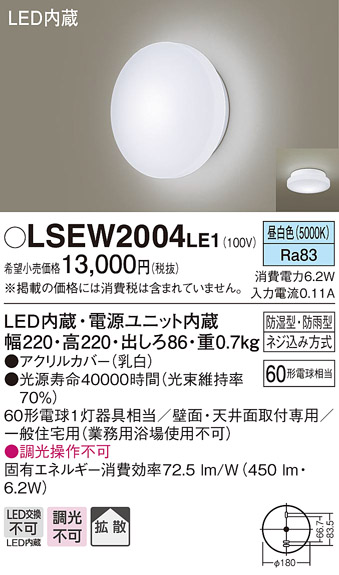 照明器具 天井照明 lsew2004le1の人気商品・通販・価格比較 - 価格.com
