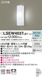 �p�i�\�j�b�N LSEW4037LE1 LED�|�[�`���C�g60�`�����F