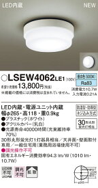 お取り寄せ 納期回答致します パナソニック Panasonic LSEW4062 LE1 天井直付型・壁直付型 LED（昼白色） ポーチライト・浴室灯