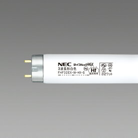 旧NEC（ホタルクス） 25本入 FHF32EX-W-HX-S 3波長形白色 ライフルックW-HGX 直管蛍光灯ランプ FHF32形 Hf蛍光ランプ形 『FHF32EXWHXS』 『旧NEC』