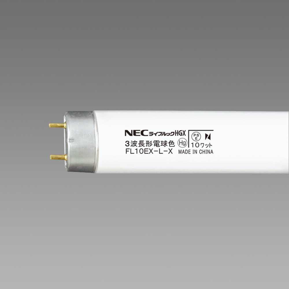 条件付き送料無料 超安い 10本1箱セット販売です 明るさアップ 3波長形直管蛍光ランプ HGX 開店記念セール NECライティング 10本入 FL10EX-L-X FL10形 グロースタータ形 FL10EXLX ライフルックL-HGX 3波長形電球色 NEC 直管蛍光灯ランプ