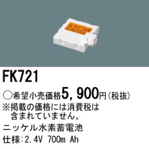 ������ �[���񓚒v���܂� �p�i�\�j�b�N FK721 �U�����E���Ɩ����p�o�b�e���[ FK-721