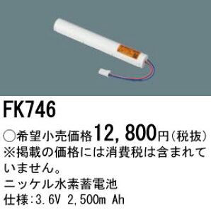 �p�i�\�j�b�N FK746 �����d�r�@3�D6V2500mAh