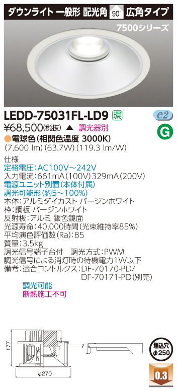 LED LEDD-75031FL-LD9 LEDダウンライト （LEDD75031FLLD9） 一体形