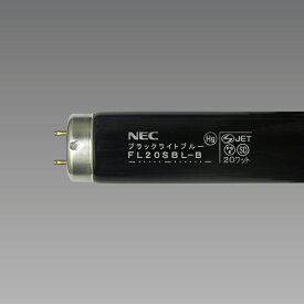 旧NEC（ホタルクス）10本入 FL40SBL-B ブラックライトブルー蛍光ランプ 直管蛍光灯 FL40形 グロースタータ形『FL40SBLB』『旧NEC』