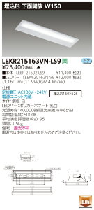  [񓚒v܂LED  LEKR215163VN-LS9 LEDx[XCg (LEKR215163VNLS9) TENQOO20`W150F