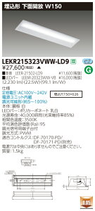  [񓚒v܂LED  LEKR215323VWW-LD9 (LEKR215323VWWLD9) TENQOO20`W150 LEDx[XCg