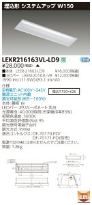  [񓚒v܂LED  LEKR216163VL-LD9 (LEKR216163VLLD9) TENQOO20`VXe LEDx[XCg