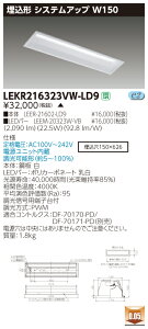  [񓚒v܂LED  LEKR216323VW-LD9 (LEKR216323VWLD9) TENQOO20`VXe LEDx[XCg