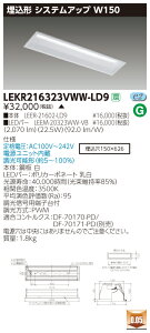  [񓚒v܂LED  LEKR216323VWW-LD9 (LEKR216323VWWLD9) TENQOO20`VXe LEDx[XCg