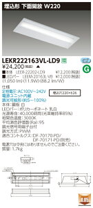 ������ �[���񓚒v���܂�LED ���� LEKR222163VL-LD9 (LEKR222163VLLD9) TENQOO����20�`W220���� LED�x�[�X���C�g