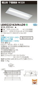  [񓚒v܂LED  LEKR222163VN-LD9 (LEKR222163VNLD9) TENQOO20`W220 LEDx[XCg