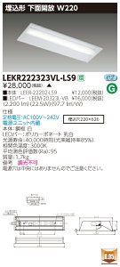  [񓚒v܂LED  LEKR222323VL-LS9 (LEKR222323VLLS9) TENQOO20`W220F LEDx[XCg