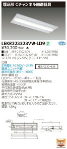  [񓚒v܂LED  LEKR223323VW-LD9 (LEKR223323VWLD9) TENQOO20`C` LEDx[XCg