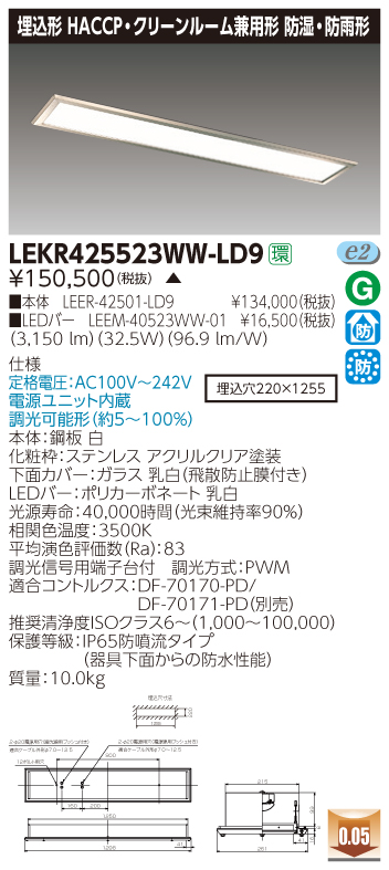 TOSHIBA 【LEET-42841A-LD9+LEEM-40403W-01】東芝 LEDベースライト