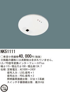 �p�i�\�j�b�N NK51111 LS�^PD�M���C���^�[�t�F�C�XPlus