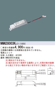 �p�i�\�j�b�N NNN28003KLE1 LED�d�����j�b�g�@100V�p
