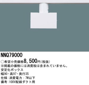 ������ �[���񓚒v���܂� �p�i�\�j�b�N NNQ79000 ���艻�{�b�N�X�z���_�N�g��t�^