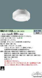 お取り寄せ 納期回答致します NNU141105K LE9 LED（昼白色）100形ソケッタブル