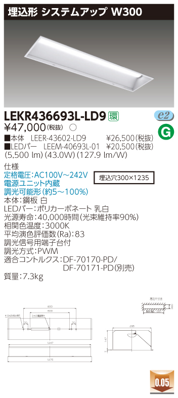 による (送料無料)東芝ライテック LEKT413253WW-LD9 TENQOO直付40形コーナー灯調光 住設と電材の洛電マート
