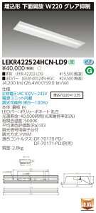  [񓚒v܂ŃCebN LEKR422524HCN-LD9 LEDx[XCg iLEKR422524HCNLD9jTENQOO40`W220OA