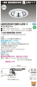 ������ �[���񓚒v���܂�LEKD253013WV-LD9 LED�_�E�����C�g �iLEKD253013WVLD9�j2500���j�b�g�����`DL��F����