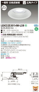  [񓚒v܂LEKD253014W-LS9 LED_ECg iLEKD253014WLS9 j2500jbg`DLʌ`