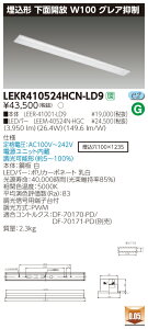 ������ �[���񓚒v���܂����� LEKR410524HCN-LD9 (LEKR410524HCNLD9) TENQOO����40�`W100�O���A LED�x�[�X���C�g