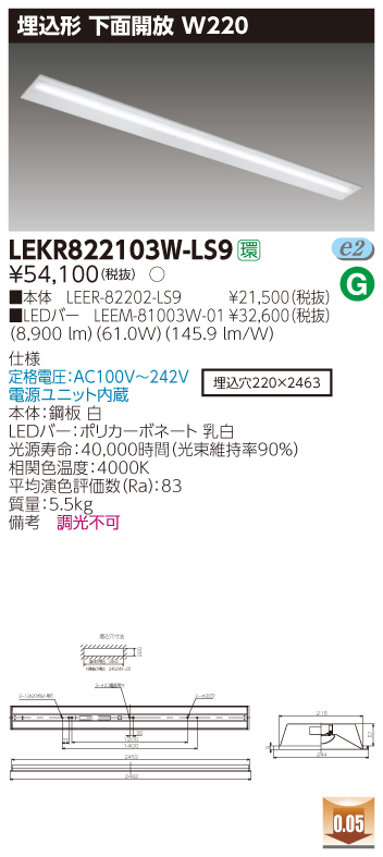 お取り寄せ(発送にお時間をいただく商品です）納期回答致します東芝 LEKR822103W-LS9 (LEKR822103WLS9) ＴＥＮＱＯＯ埋込１１０形Ｗ２２０ LEDベースライト キッチンライト・ベースライト