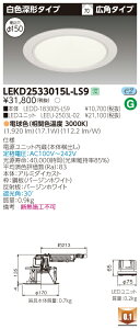  [񓚒v܂LEKD2533015L-LS9 LED_ECg iLEKD2533015LLS9 j2500jbg`DLF[`