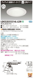 ������ �[���񓚒v���܂����Ń��C�e�b�N LEKD2533214L-LD9 LED�_�E�����C�g �iLEKD2533214LLD9�j2500���j�b�g�����`DL�O���A���X