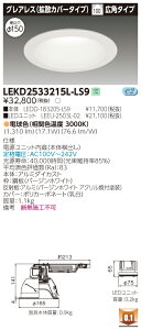 ������ �[���񓚒v���܂����Ń��C�e�b�N LEKD2533215L-LS9 LED�_�E�����C�g �iLEKD2533215LLS9�j2500���j�b�g�����`DL�O���A���X