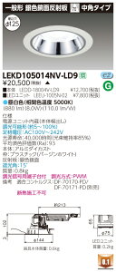 ���� LEKD105014NV-LD9 (LEKD105014NVLD9) 1000���j�b�g�����`DL��F���� LED�_�E�����C�g