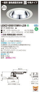 ������ �[���񓚒v���܂����� LEKD105015WV-LS9 (LEKD105015WVLS9) 1000���j�b�g�����`DL��F���� LED�_�E�����C�g