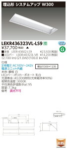  [񓚒v܂ LEKR436323VL-LS9 (LEKR436323VLLS9) TENQOO40`W300 LEDx[XCg