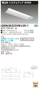 ������ �[���񓚒v���܂����� LEKR436323VW-LS9 (LEKR436323VWLS9) TENQOO����40�`W300 LED�x�[�X���C�g