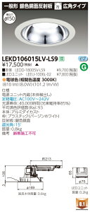 ������ �[���񓚒v���܂����� LEKD106015LV-LS9 (LEKD106015LVLS9) 1000���j�b�g�����`DL��F���� LED�_�E�����C�g