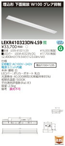 ������ �[���񓚒v���܂����� LEKR410323DN-LS9 (LEKR410323DNLS9) TENQOO����40�`W100�O���A LED�x�[�X���C�g