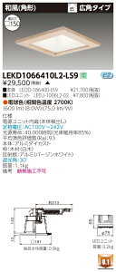 お取り寄せ 納期回答致します東芝 LEKD1066410L2-LS9 (LEKD1066410L2LS9) 1000ユニット交換形DL和風角形 LEDダウンライト