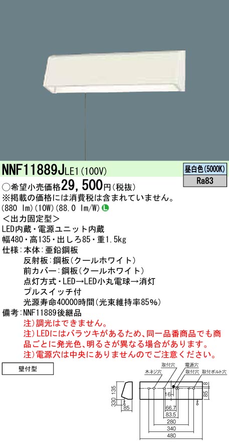 パナソニック NNF11889J LE1 NNF11889JLE1 日本全国 送料無料 LED ベッドライト 昼白色 上質 壁直付型