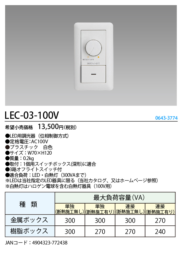 楽天市場】旧NEC LEC-03-100V LED用調光器 『LEC03100V』 : てかりま専科