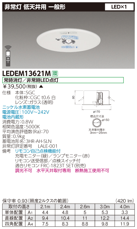 上等な LEDEM13621M 低天井用埋込ＬＥＤ非常灯専用形 ＬＥＤ非常
