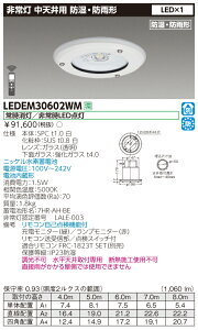 LEDEM30602WM (LEDEM30602WM) 埋込防湿防雨形中天LED非常灯専用形 LED非常用照明器具(専用)