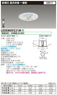 ◎ 在庫あり ポイント2倍 (4台セット) LEDEM09221M 低天井用埋込LED非常灯専用形 LED非常用照明器具 (専…